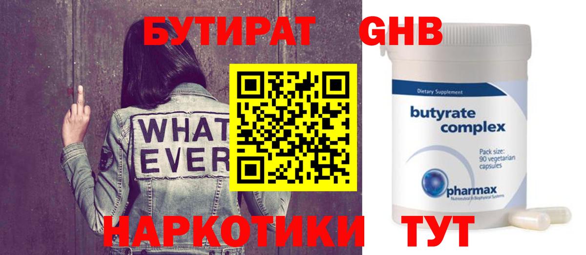 Бутират жидкий экстази Еманжелинск
