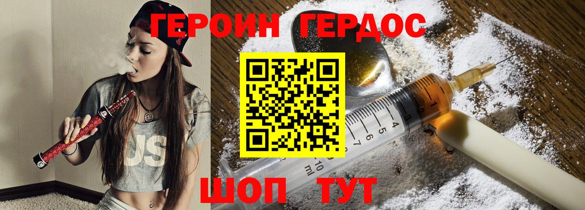 Еманжелинск  ГЕРОИН герыч  Вход с VPN 