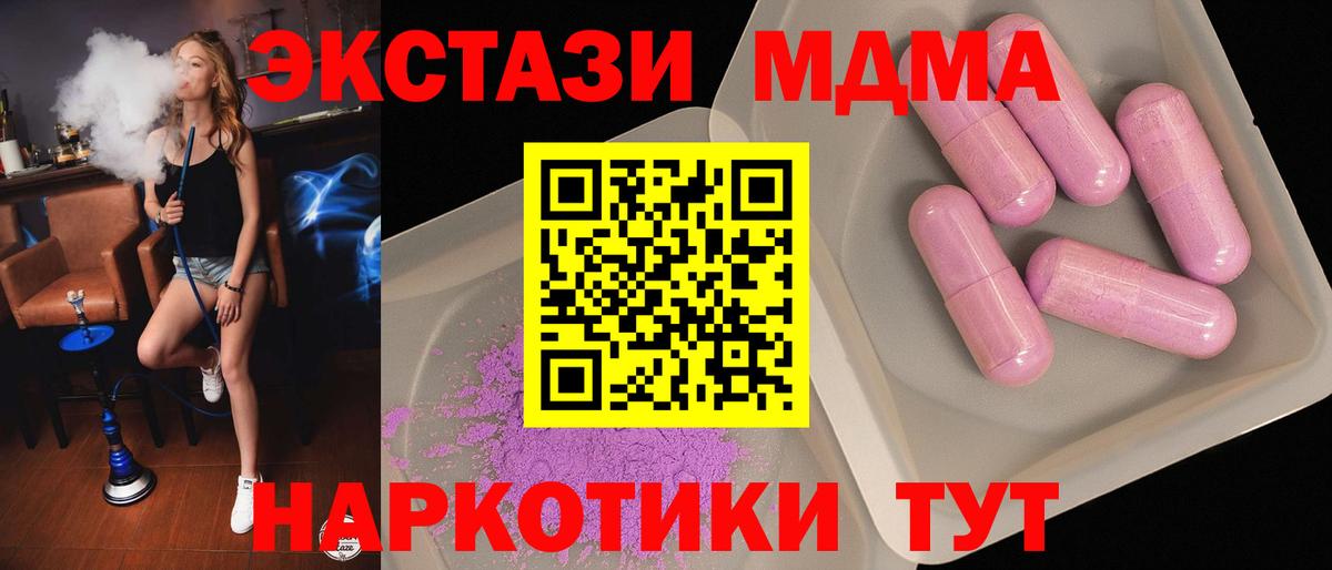 МДМА Molly  МДМА кристаллы  МДМА  Еманжелинск  Вход с VPN 