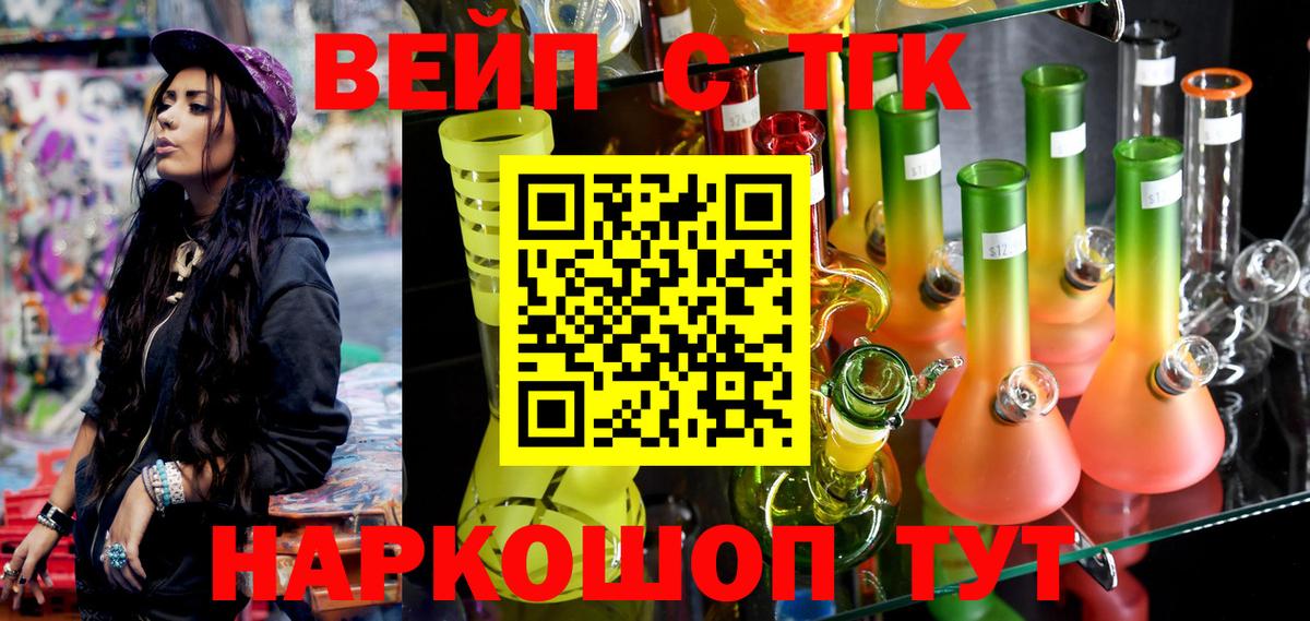 ТГК вейп Еманжелинск